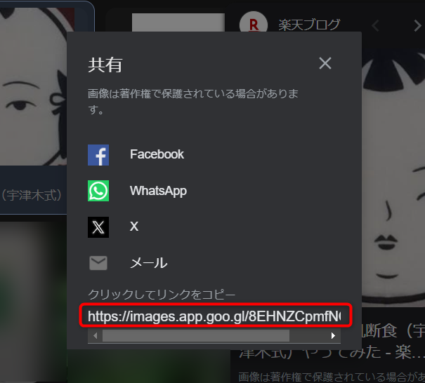 一番下の「クリックしてリンクをコピー」をクリックする