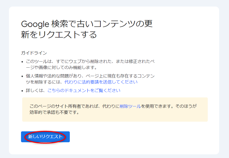 Google検索で古いコンテンツの更新より新しいリクエストをクリック