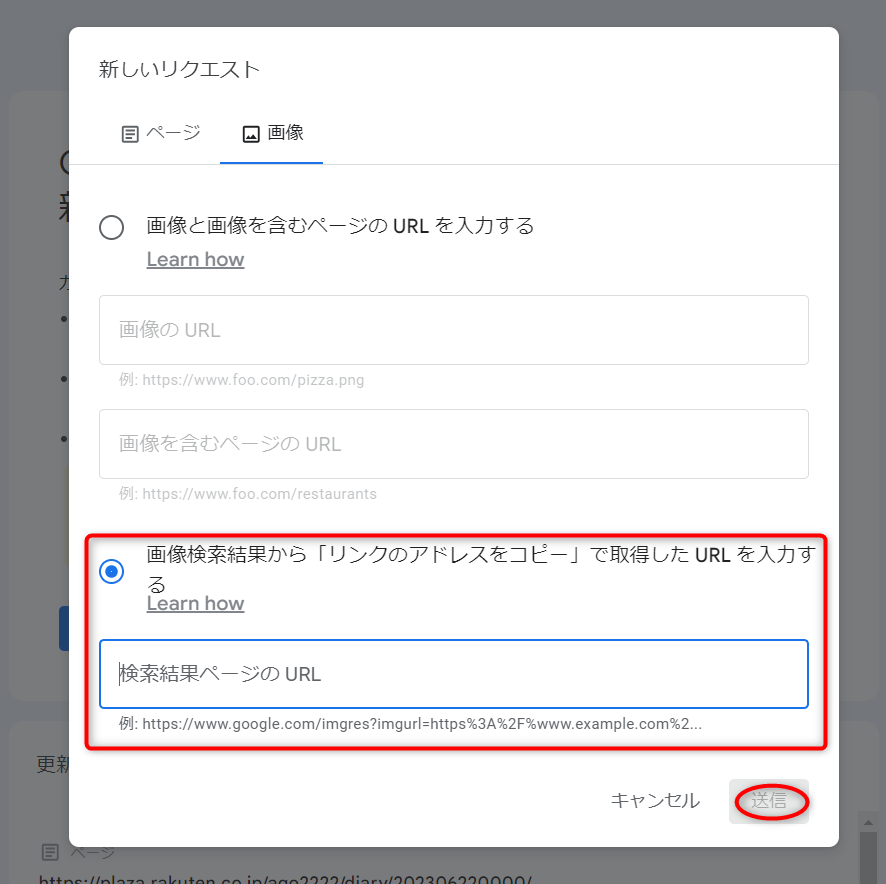 「画像検索結果から「リンクのアドレスをコピー」で取得した URL を入力する」にチェックを入れ、URLを入力する